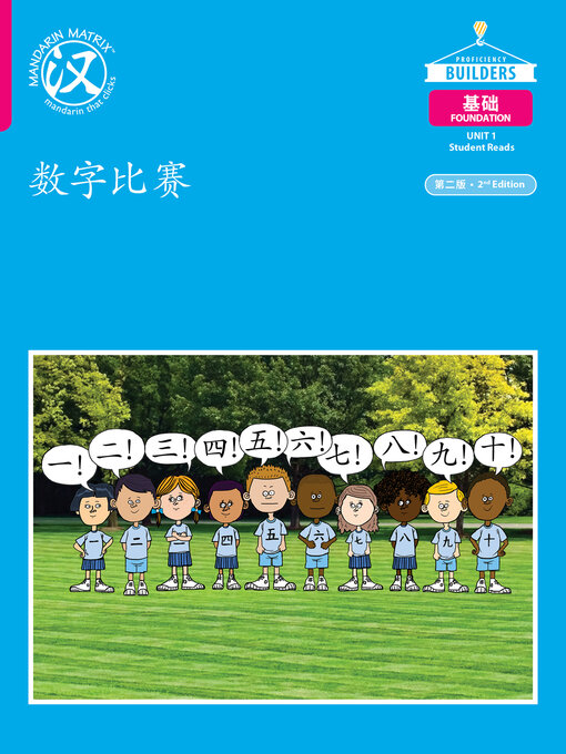 Title details for DLI F U1 B3 数字比赛 (Number Race) by Mandarin Matrix Limited - Available